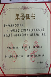 ���������Ĕ����s�@2017�ڶ��ô������Ļ���(ji��)��(zhu��n)�I(y��)�M���������(ji��ng)